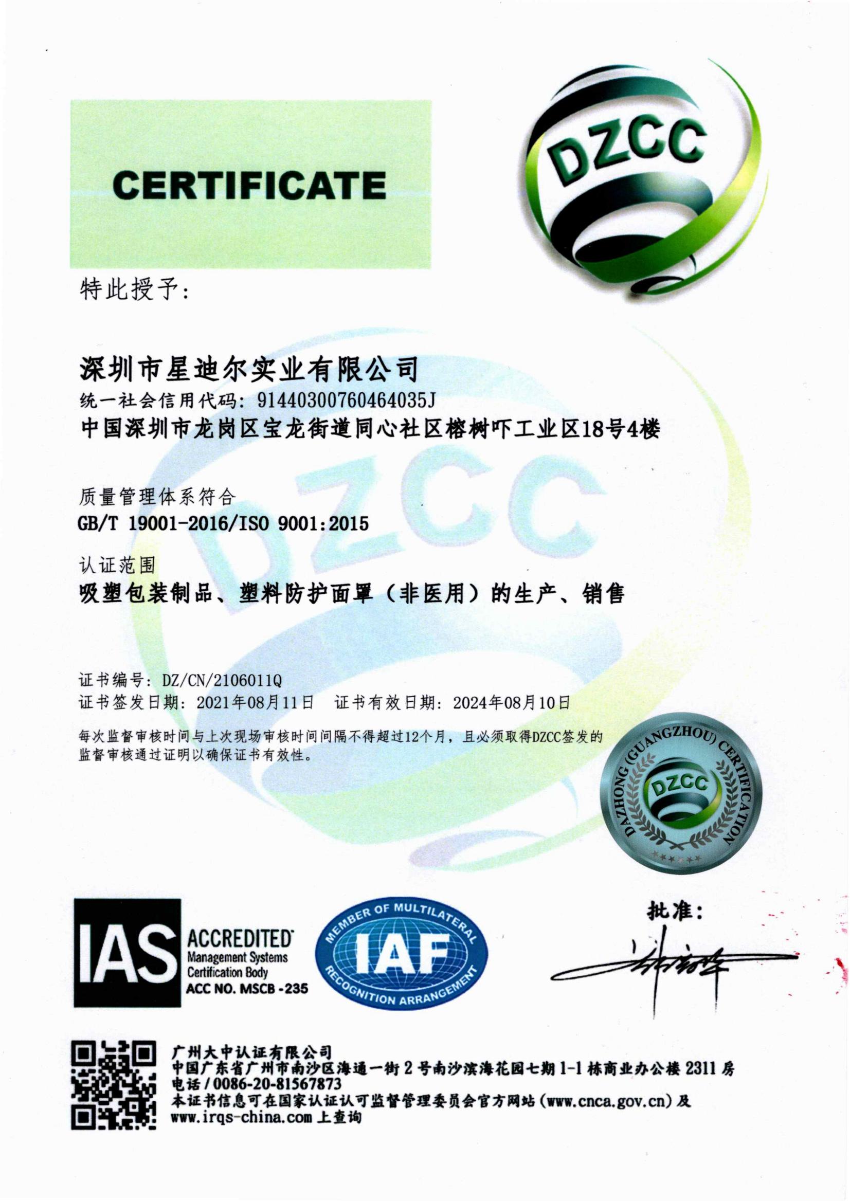 ISO9001