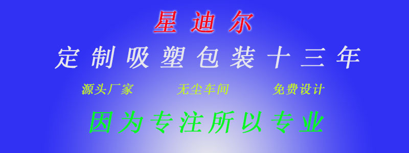吸塑包装